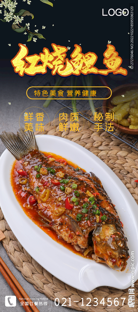 红烧鲤鱼