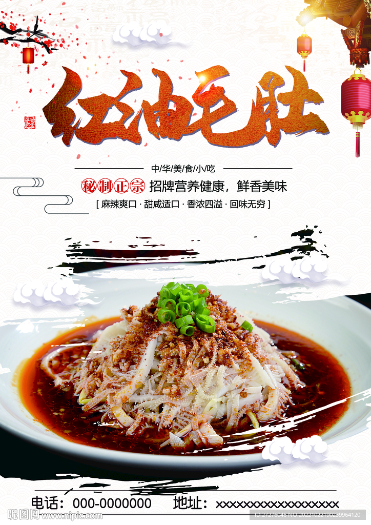 红油毛肚