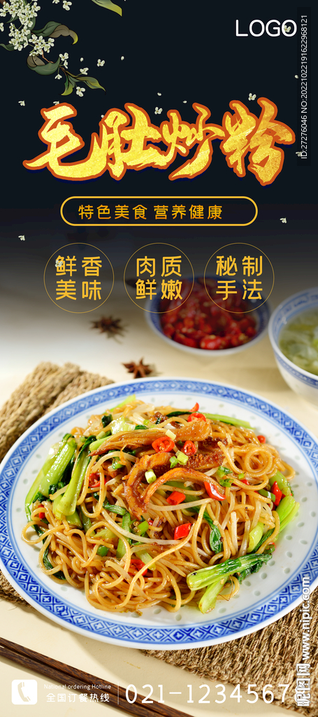 毛肚炒粉