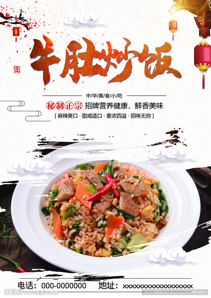 牛肚炒饭