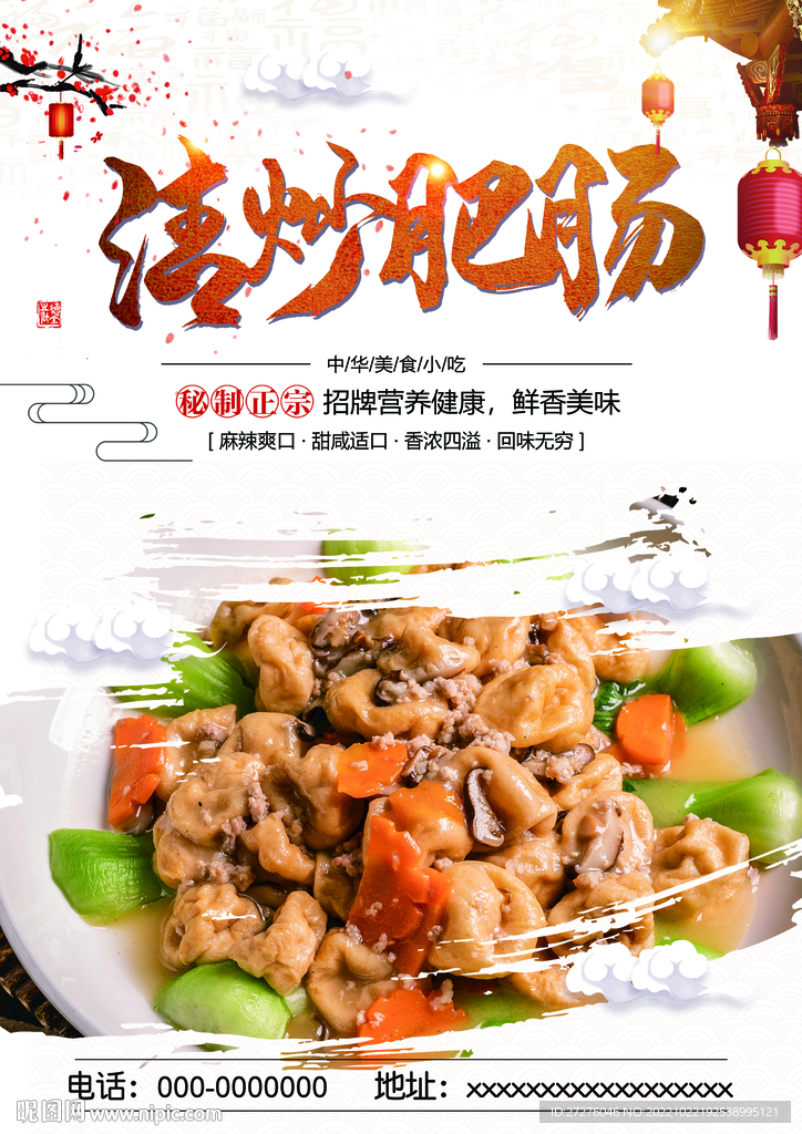 清炒肥肠