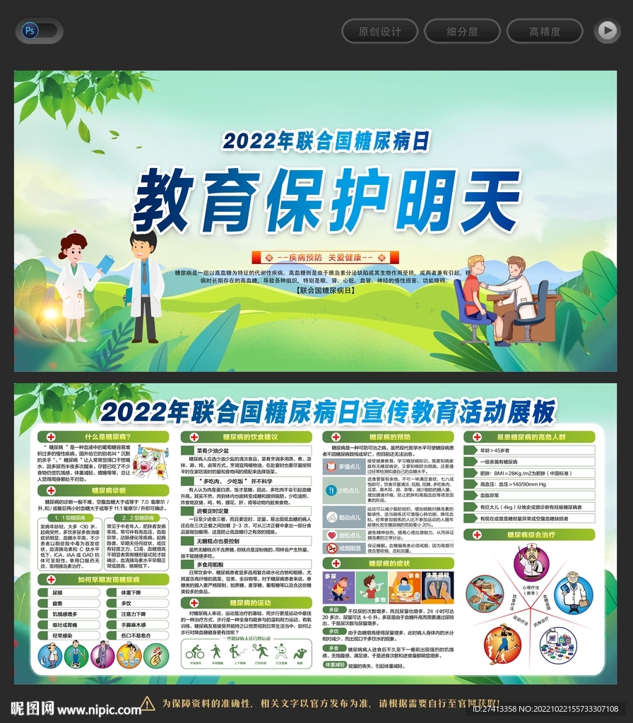 糖尿病