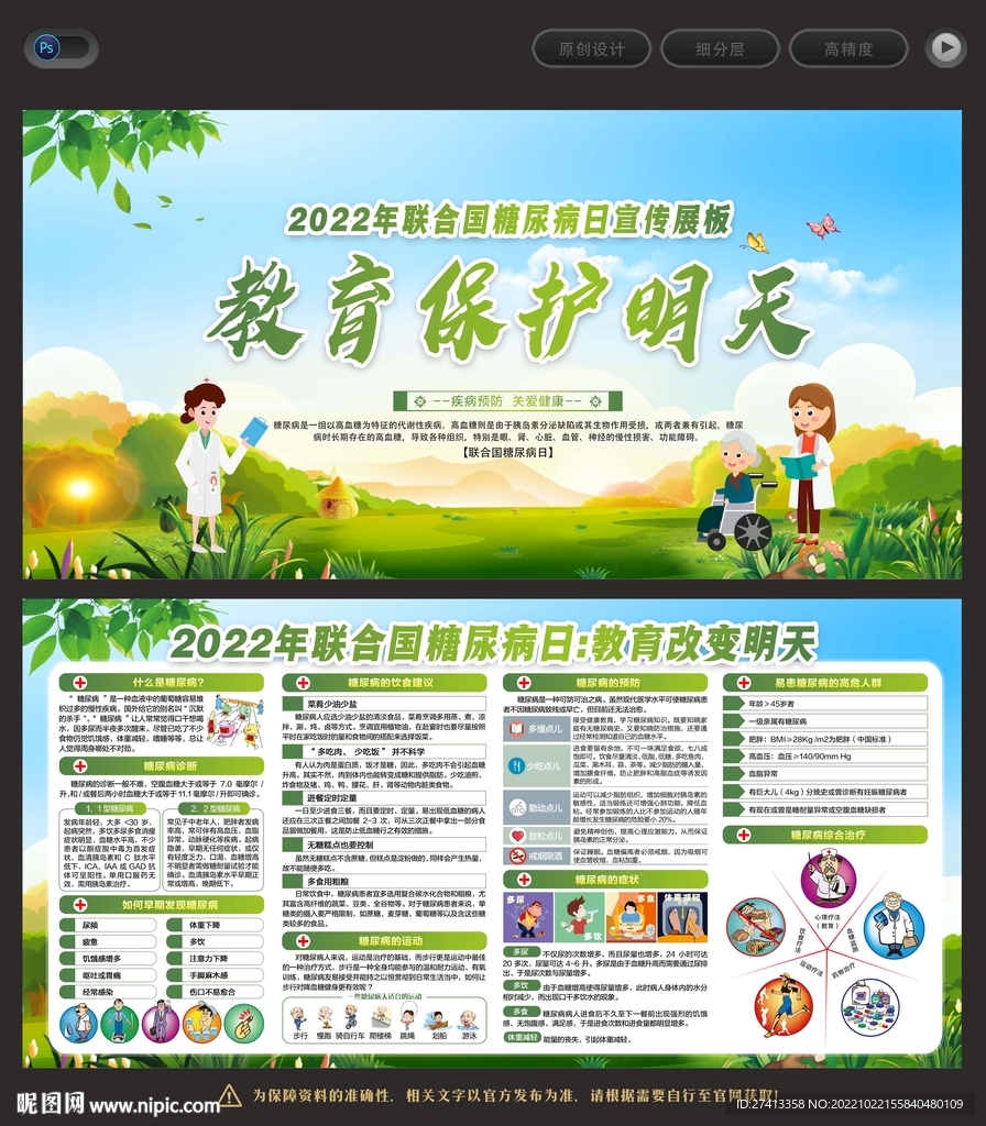 糖尿病日