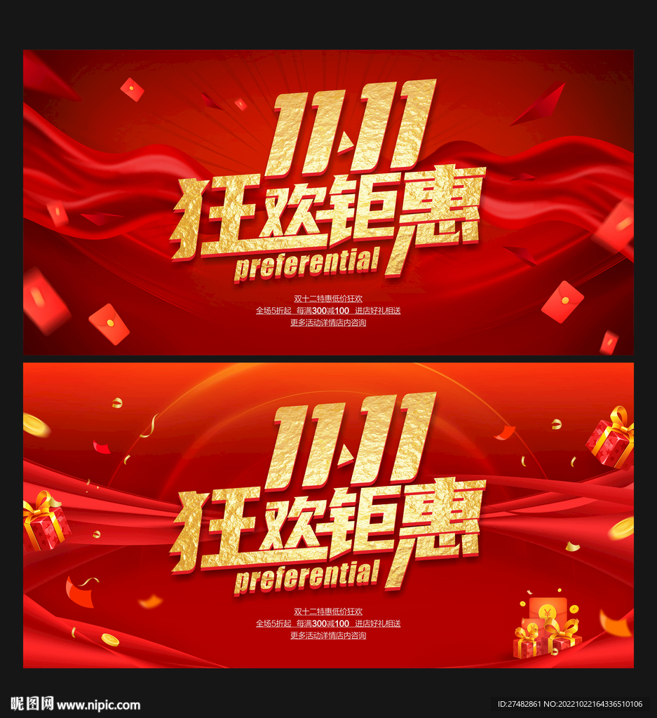 双十一海报