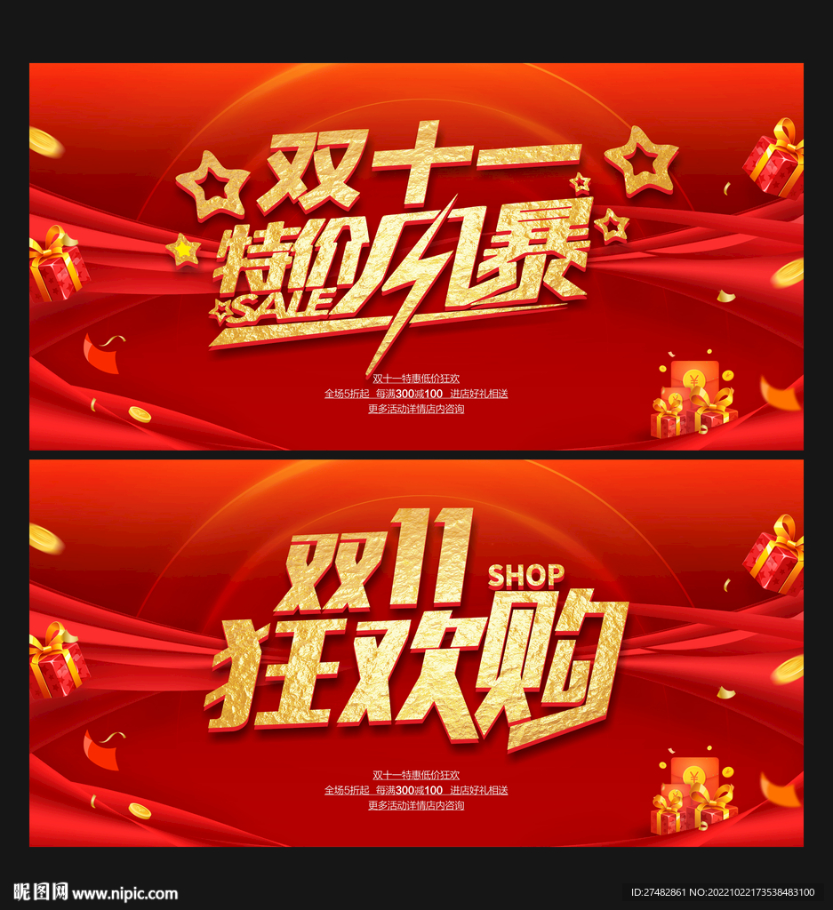 双十一