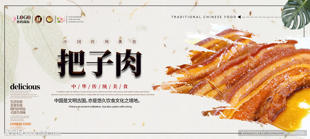 把子肉