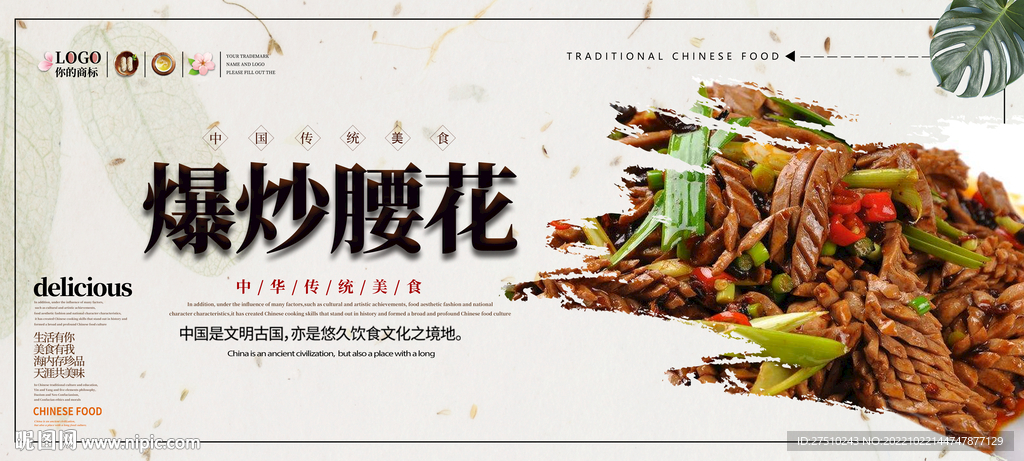 爆炒腰花
