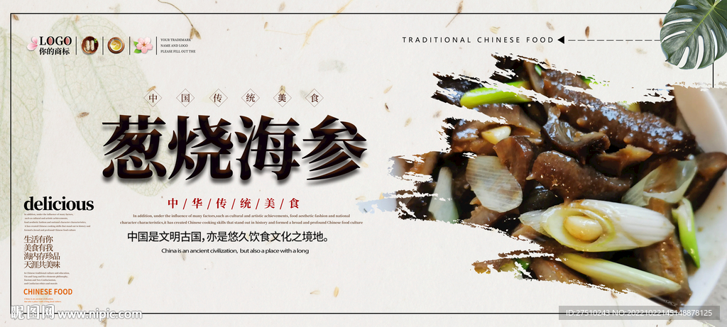 葱烧海参