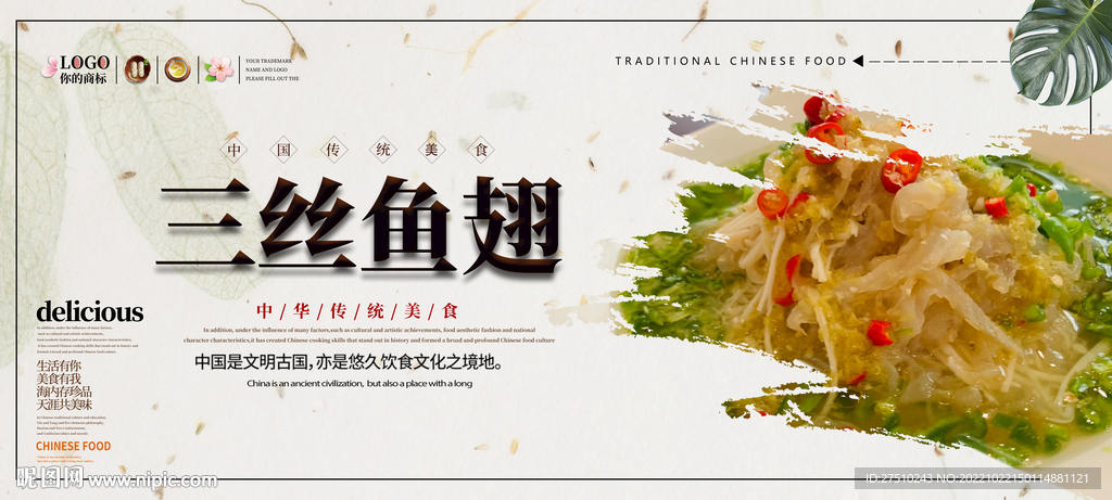 三丝鱼翅