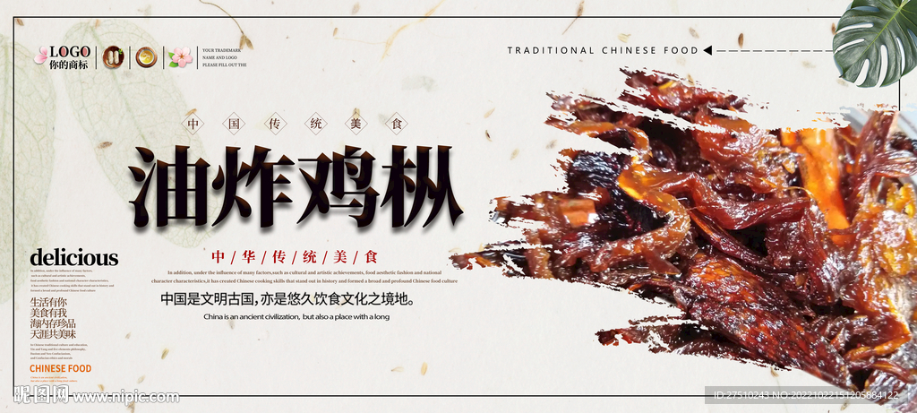 油炸鸡枞