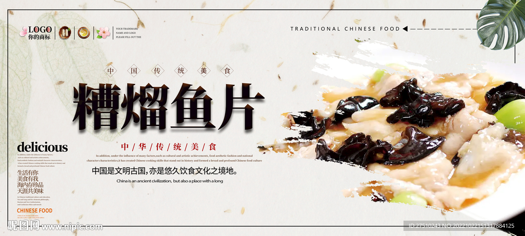 糟熘鱼片