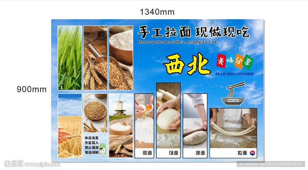 兰州拉面展板