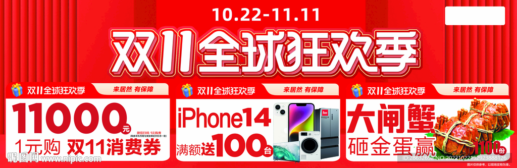 双11海报