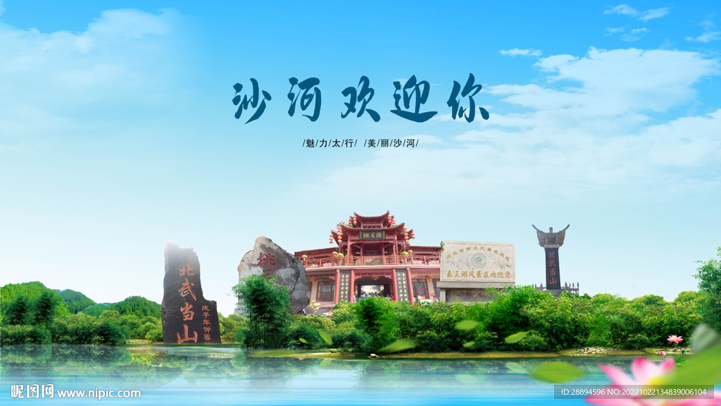 河北邢台沙河欢迎你