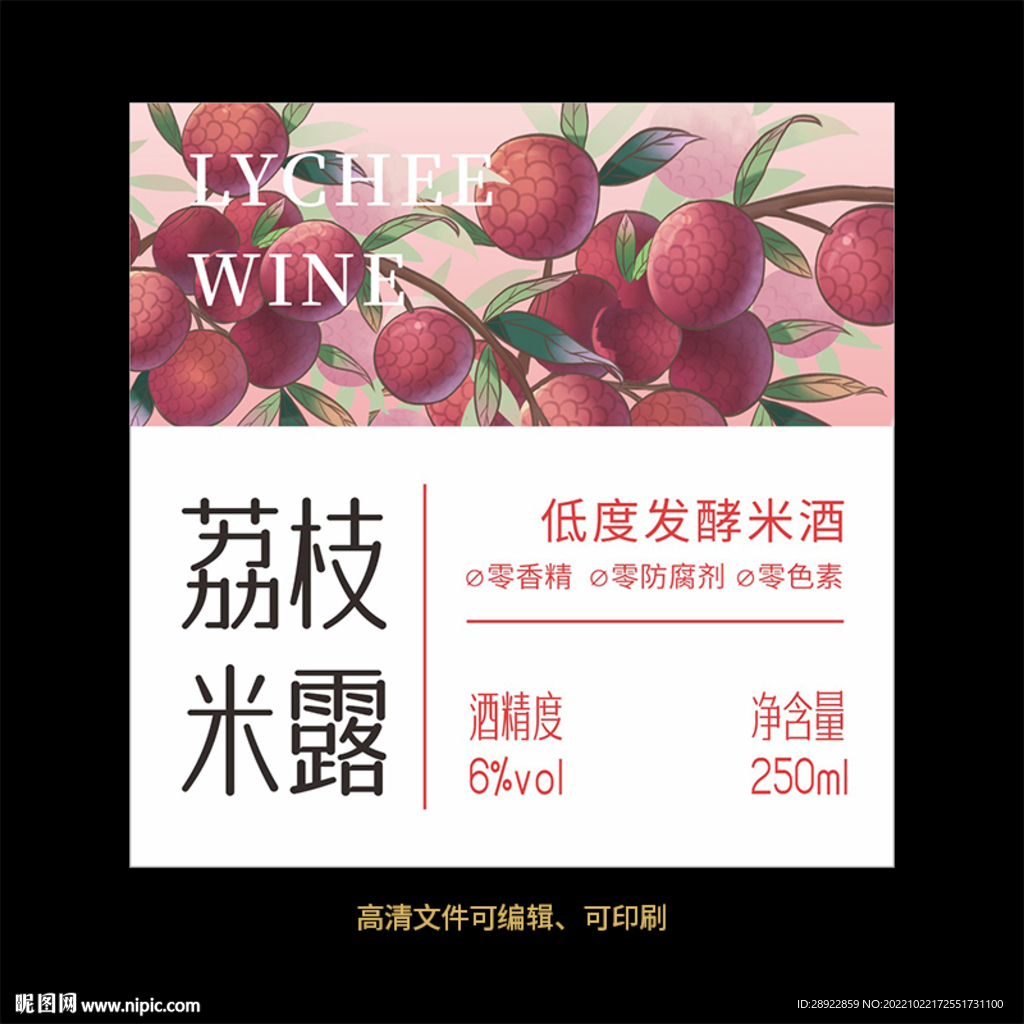 荔枝果酒标
