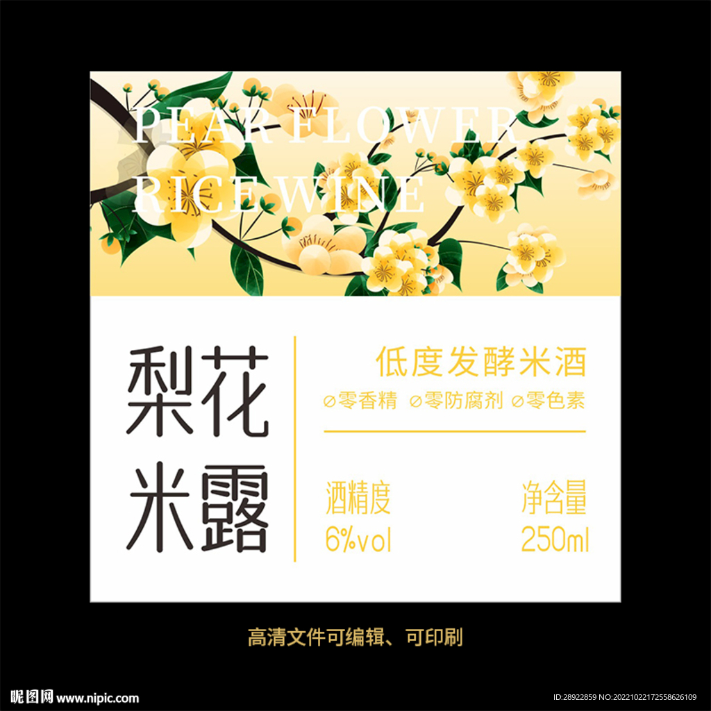 梨花果酒标