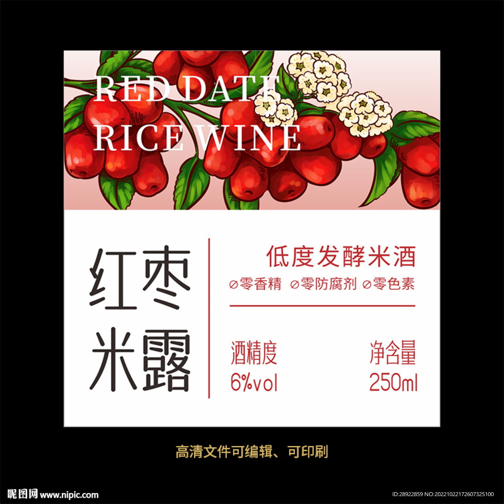 红枣果酒标