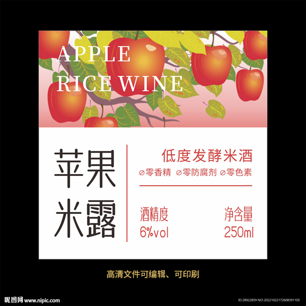 苹果果酒标