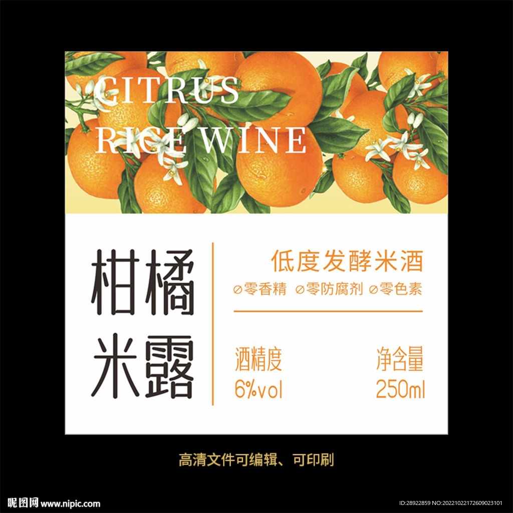 柑橘果酒标