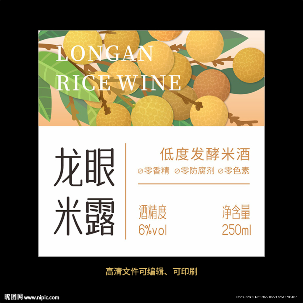 龙眼果酒标
