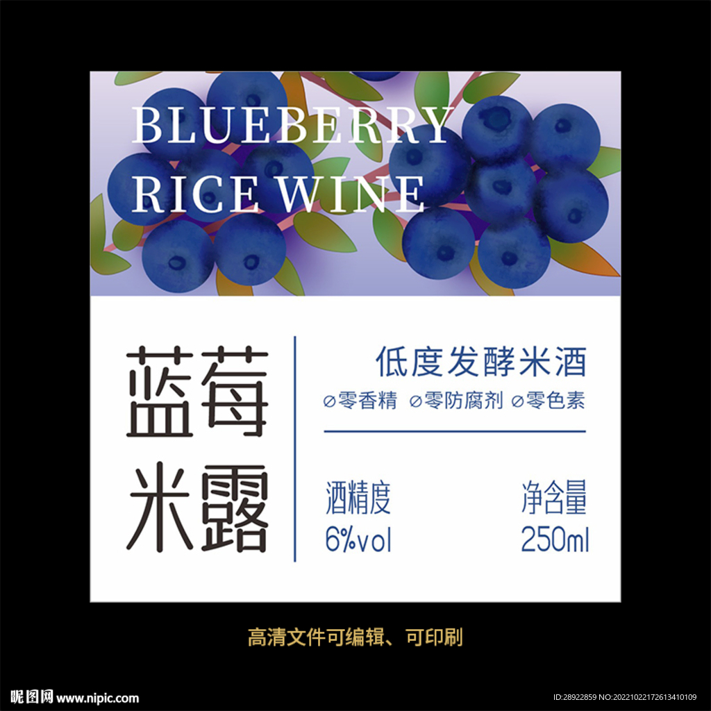 蓝莓果酒标