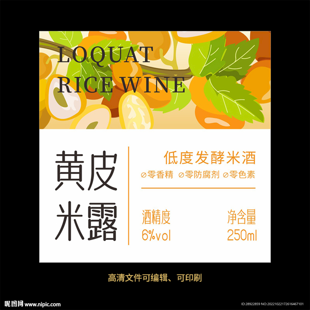 黄皮果酒标