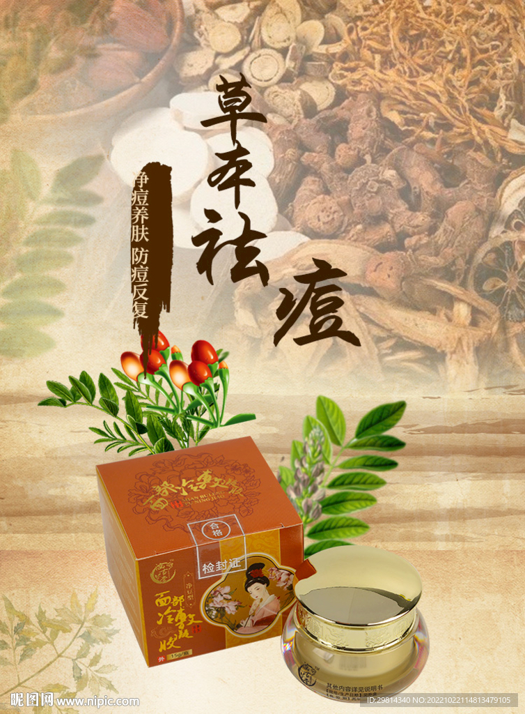 祛痘膏美妆个护电商详情页图片