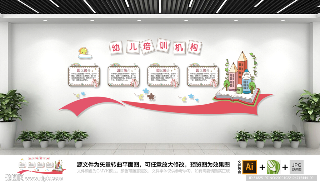 幼儿学校培训机构卡通文化墙