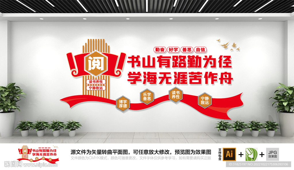 学校图书馆读书励志阅读传统文化