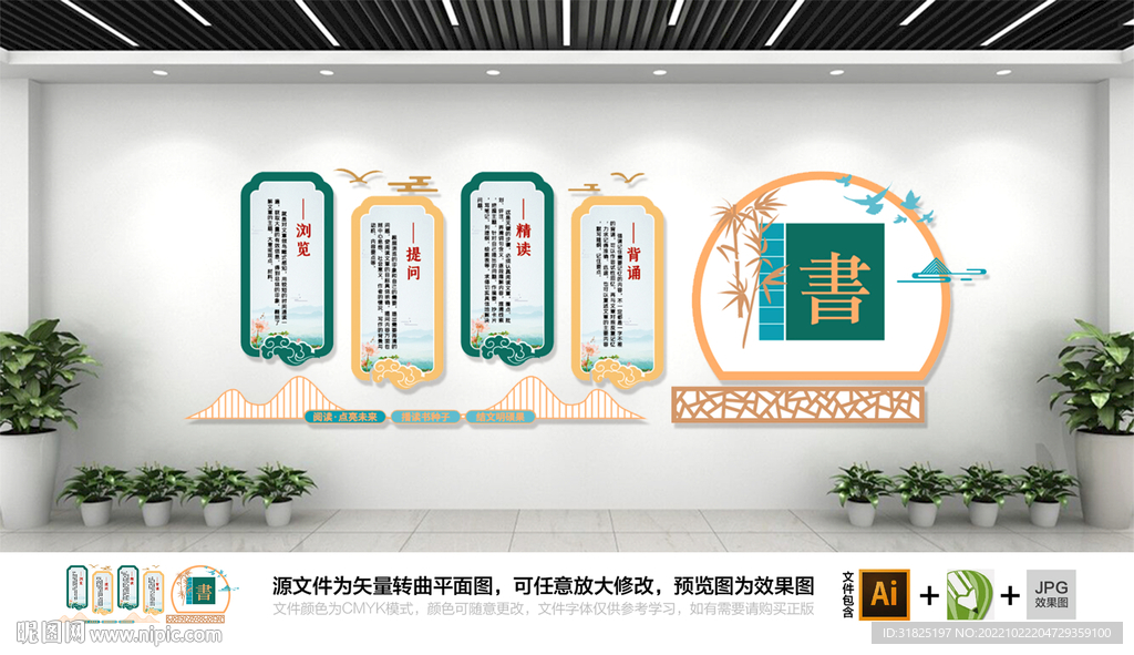 学校图书读书励志阅读传统文化墙