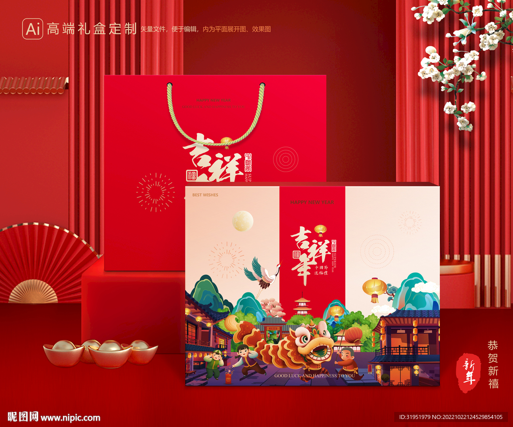 年货包装 新年礼盒