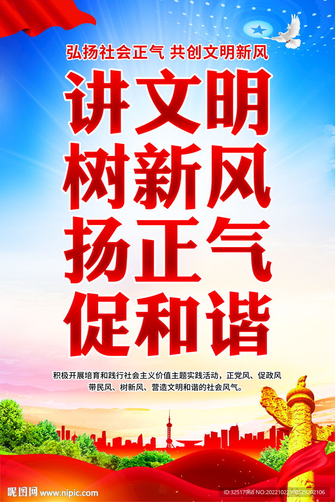 讲文明树新风