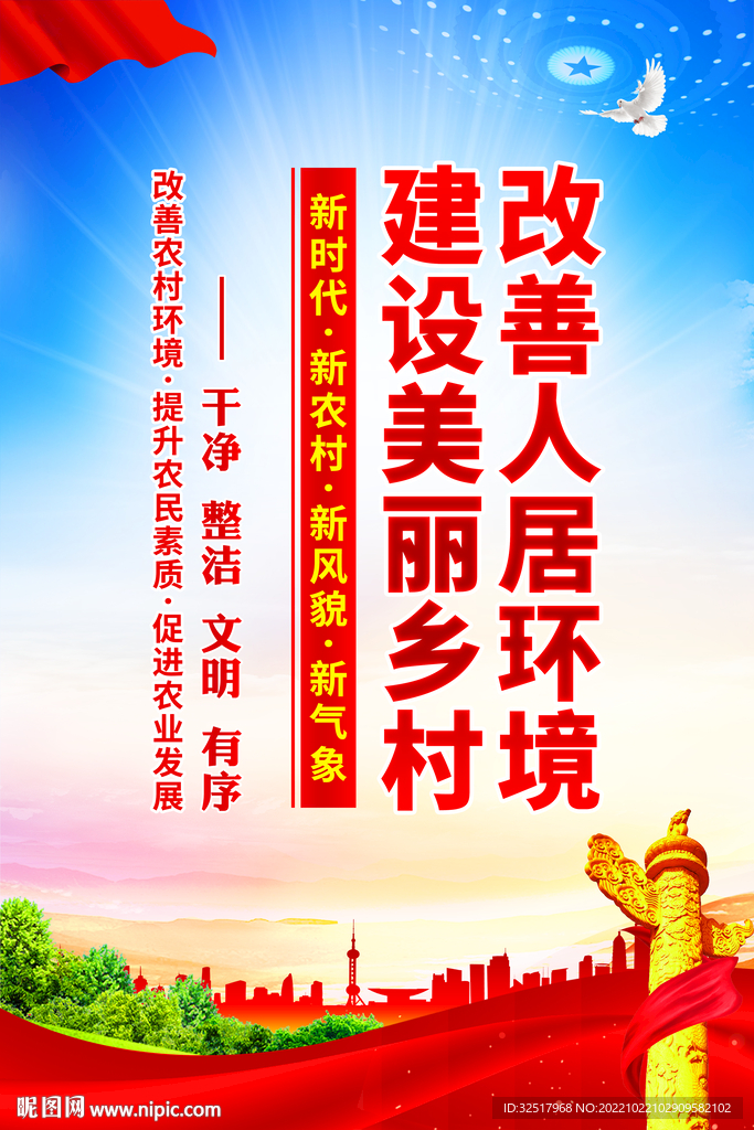 人居环境