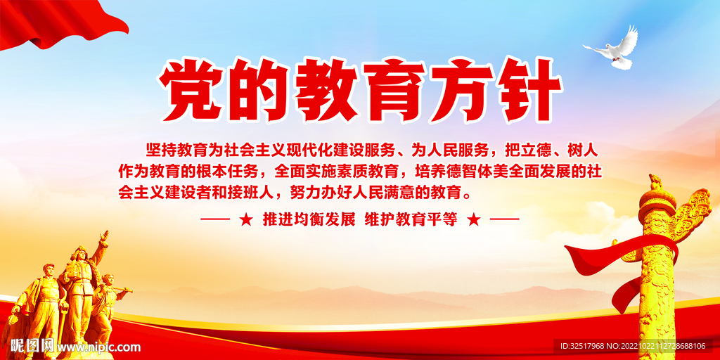 党的教育方针
