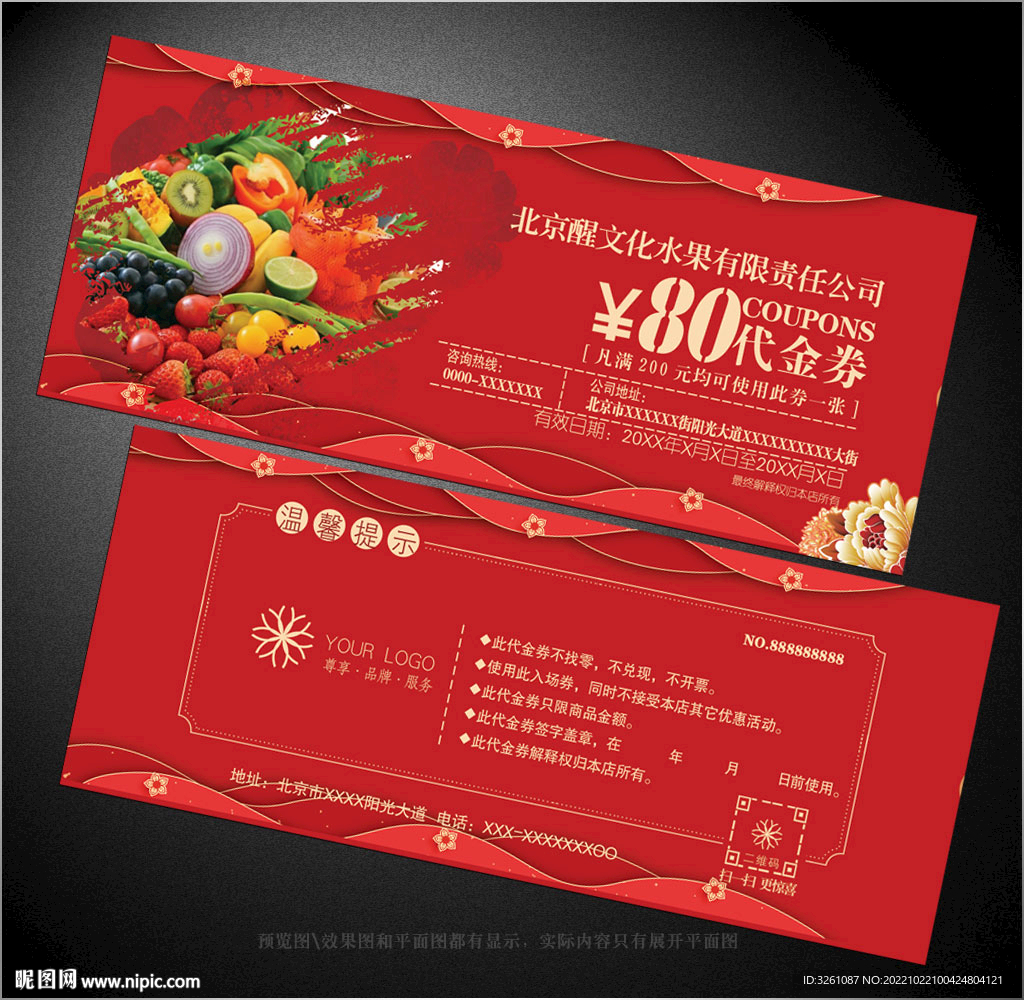 水果代金券