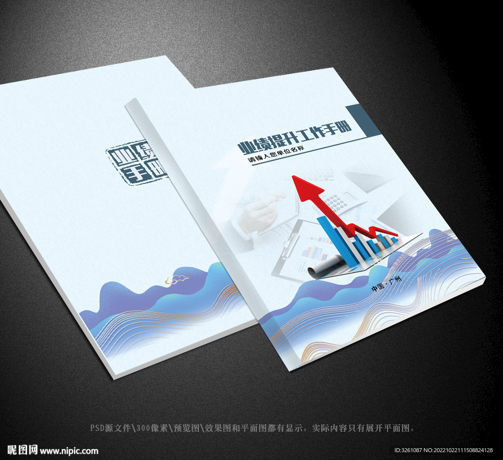 业绩封面