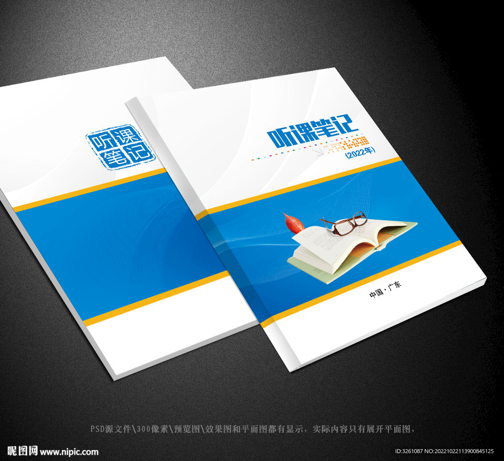 听课笔记封面