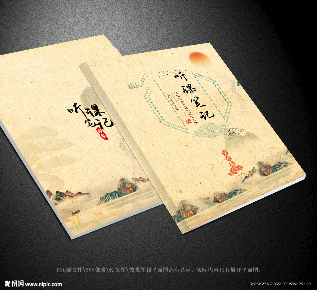 听课笔记封面