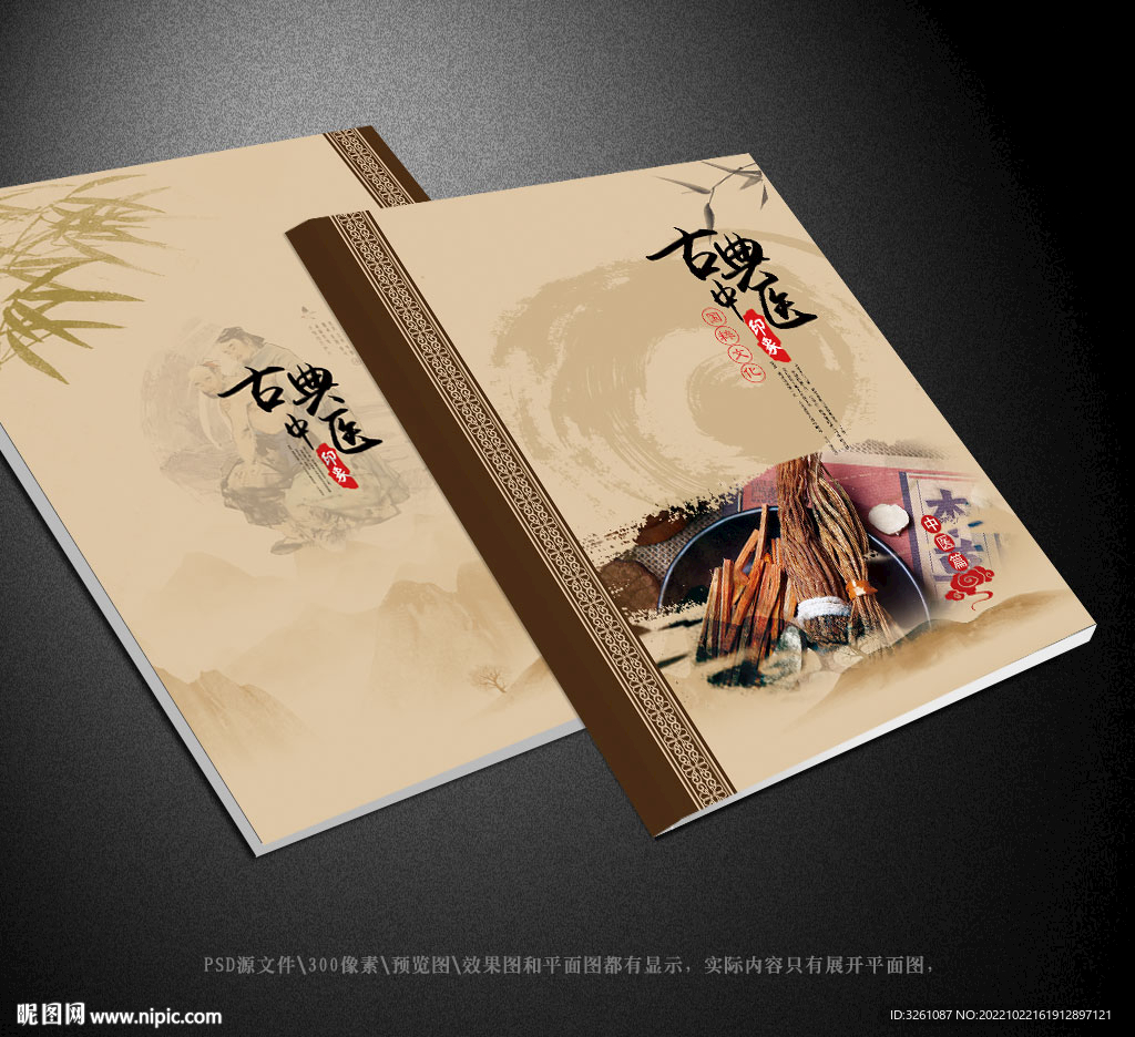 中医封面