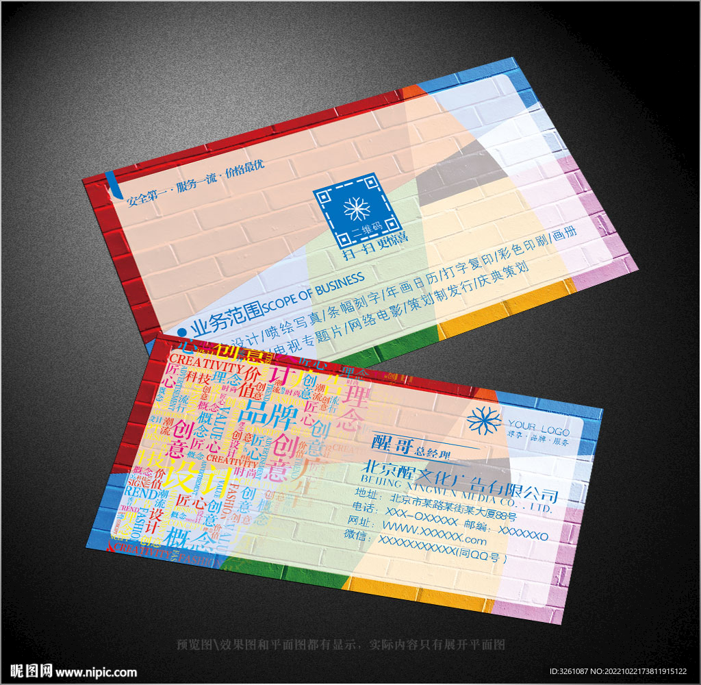 广告公司名片