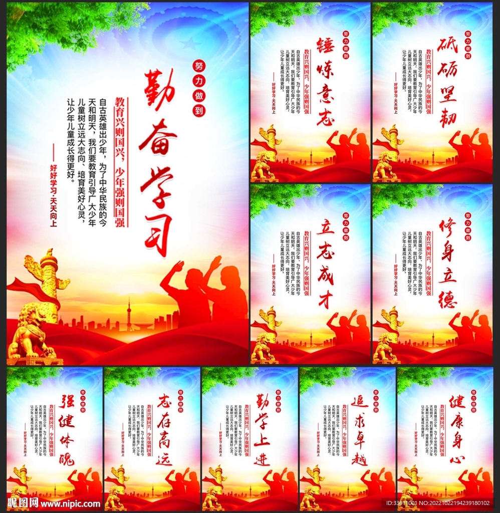 好学生标语