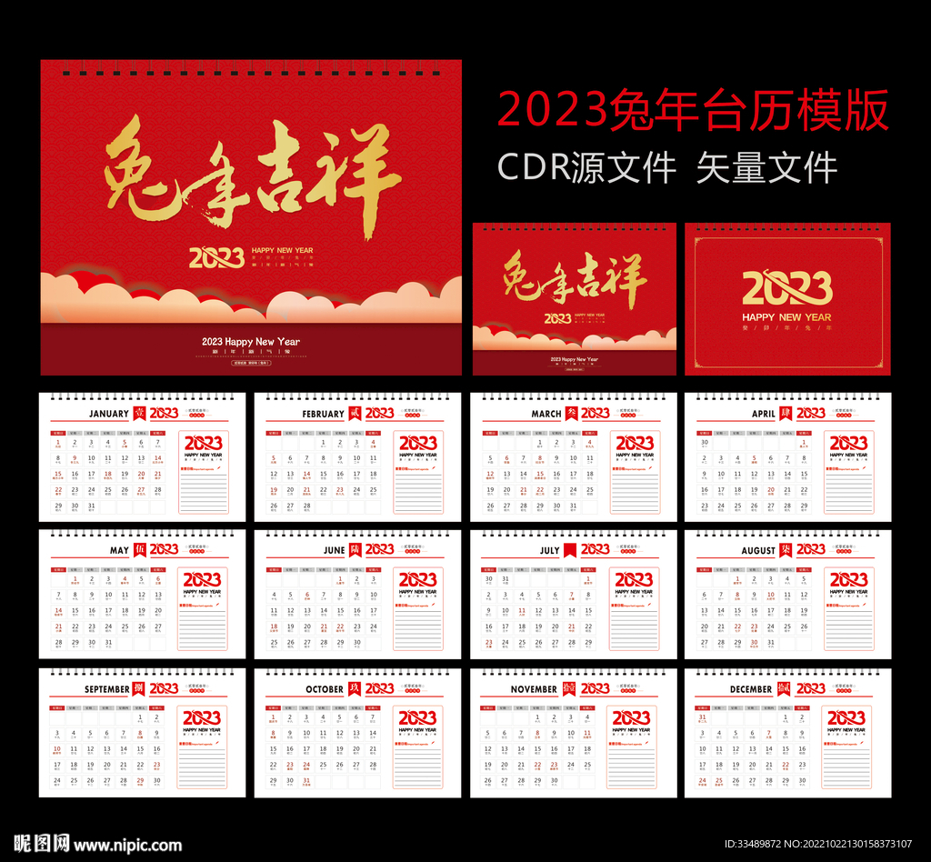 2023年台历
