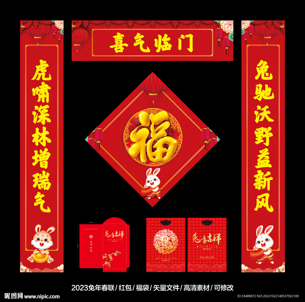 兔年春联