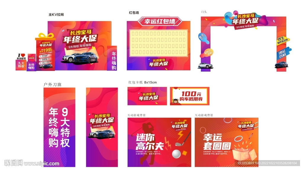 年终大促汽车物料全套