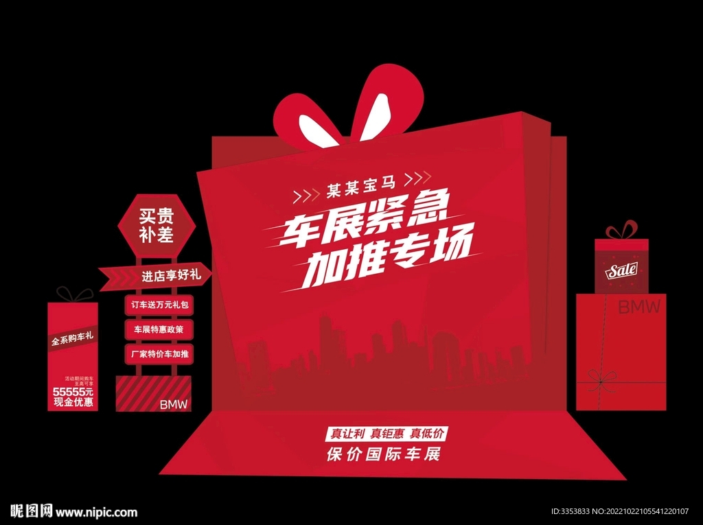 车展加推 团购专场