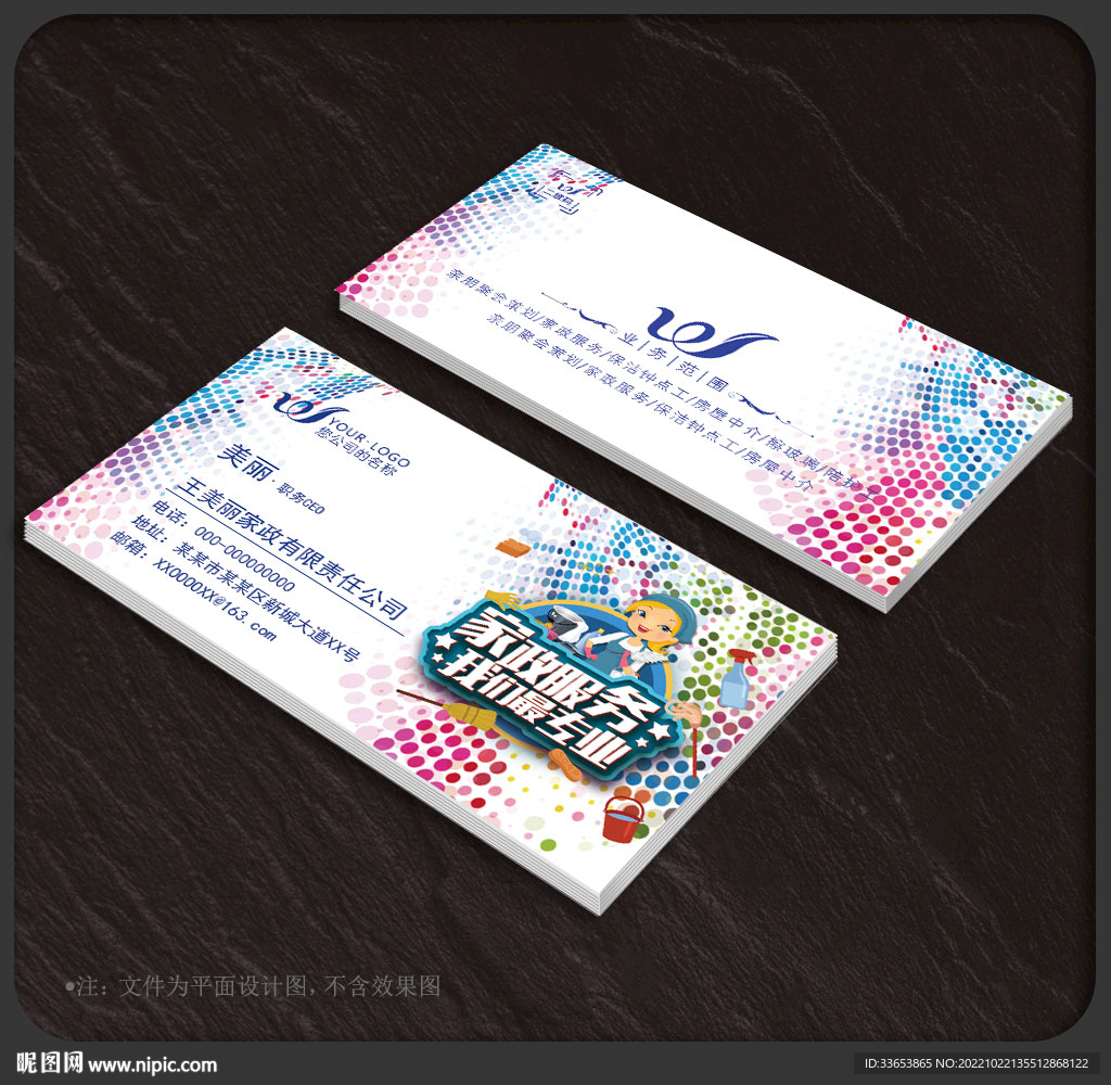 家政名片