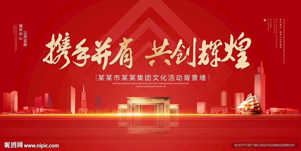 携手并肩共创辉煌