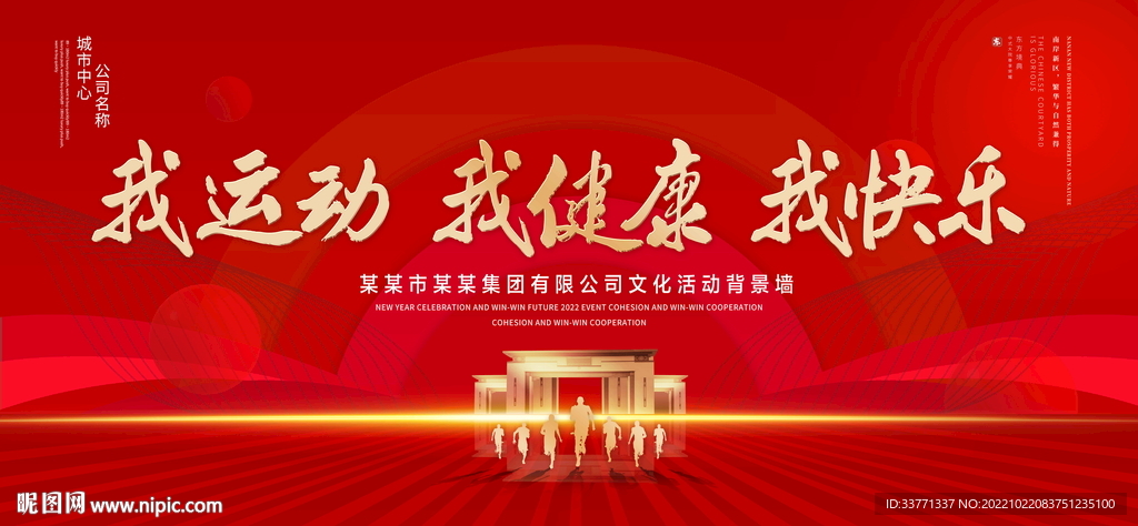 我运动我健康我快乐