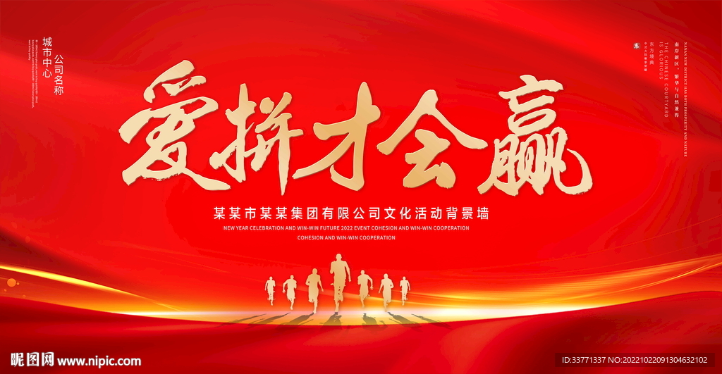 爱拼才会赢