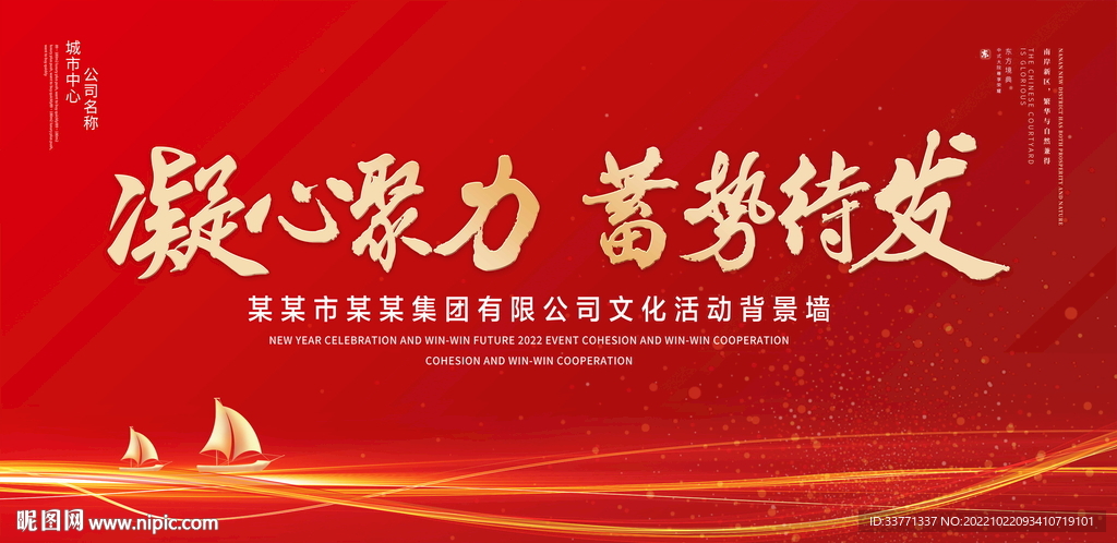 凝心聚力